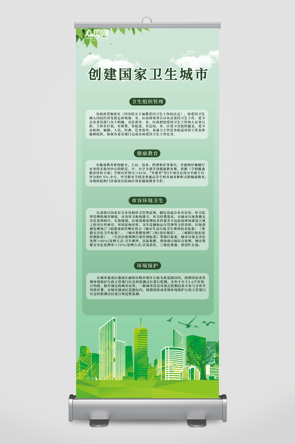简约创建卫生文明城市展架易拉宝素材