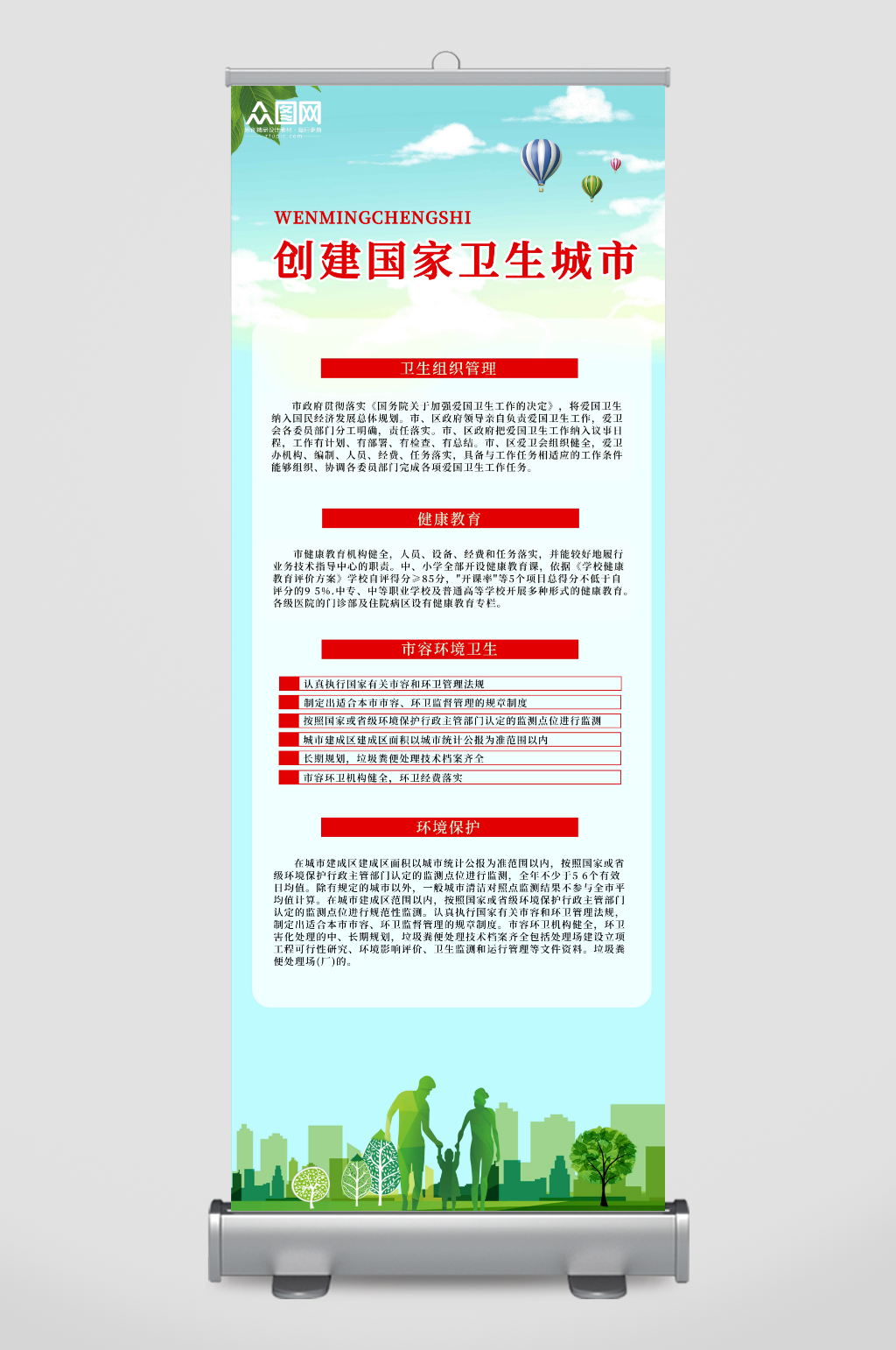 简约创建卫生文明城市展架易拉宝素材