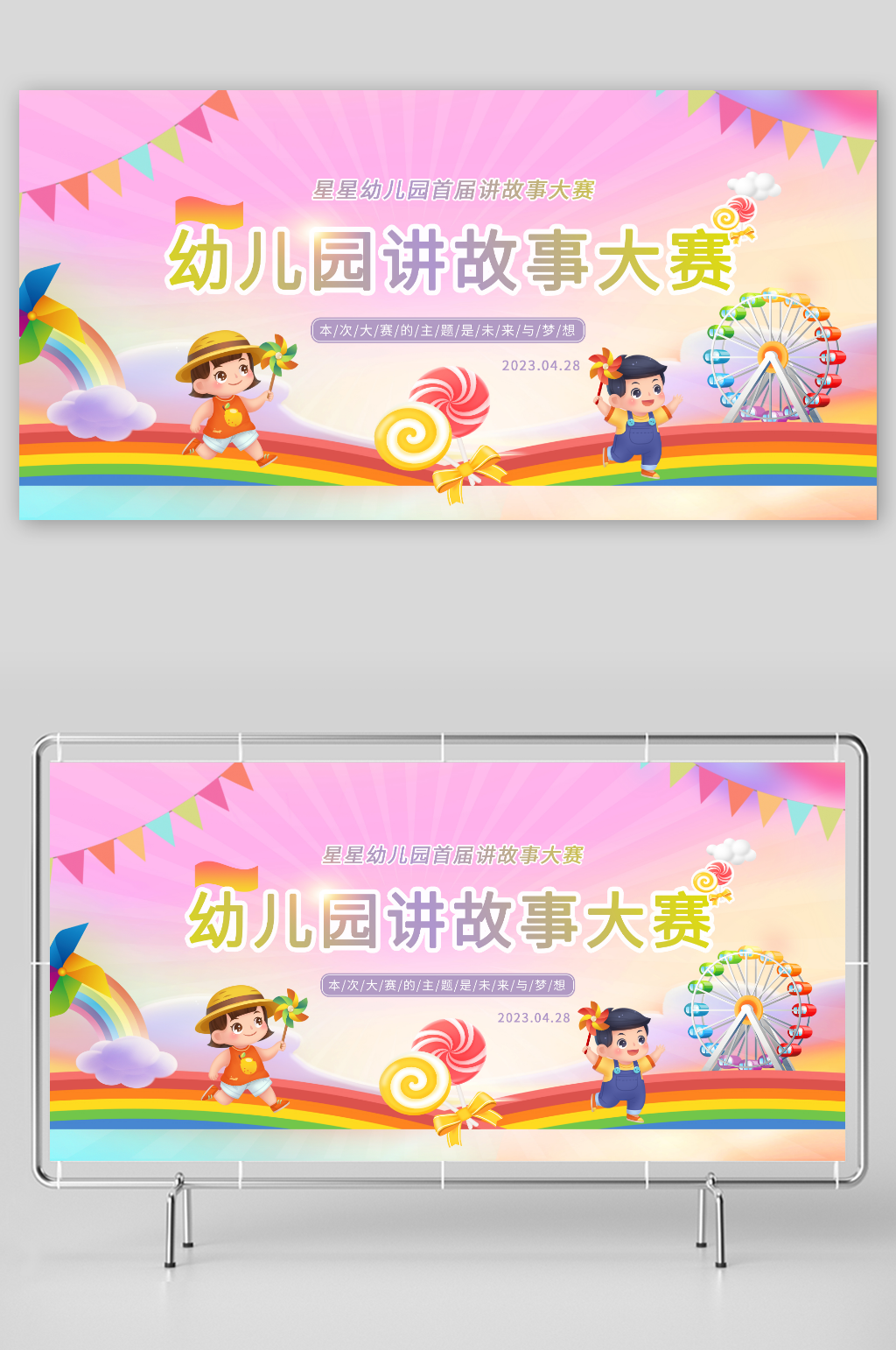 简约幼儿园少儿讲故事大赛比赛展板素材