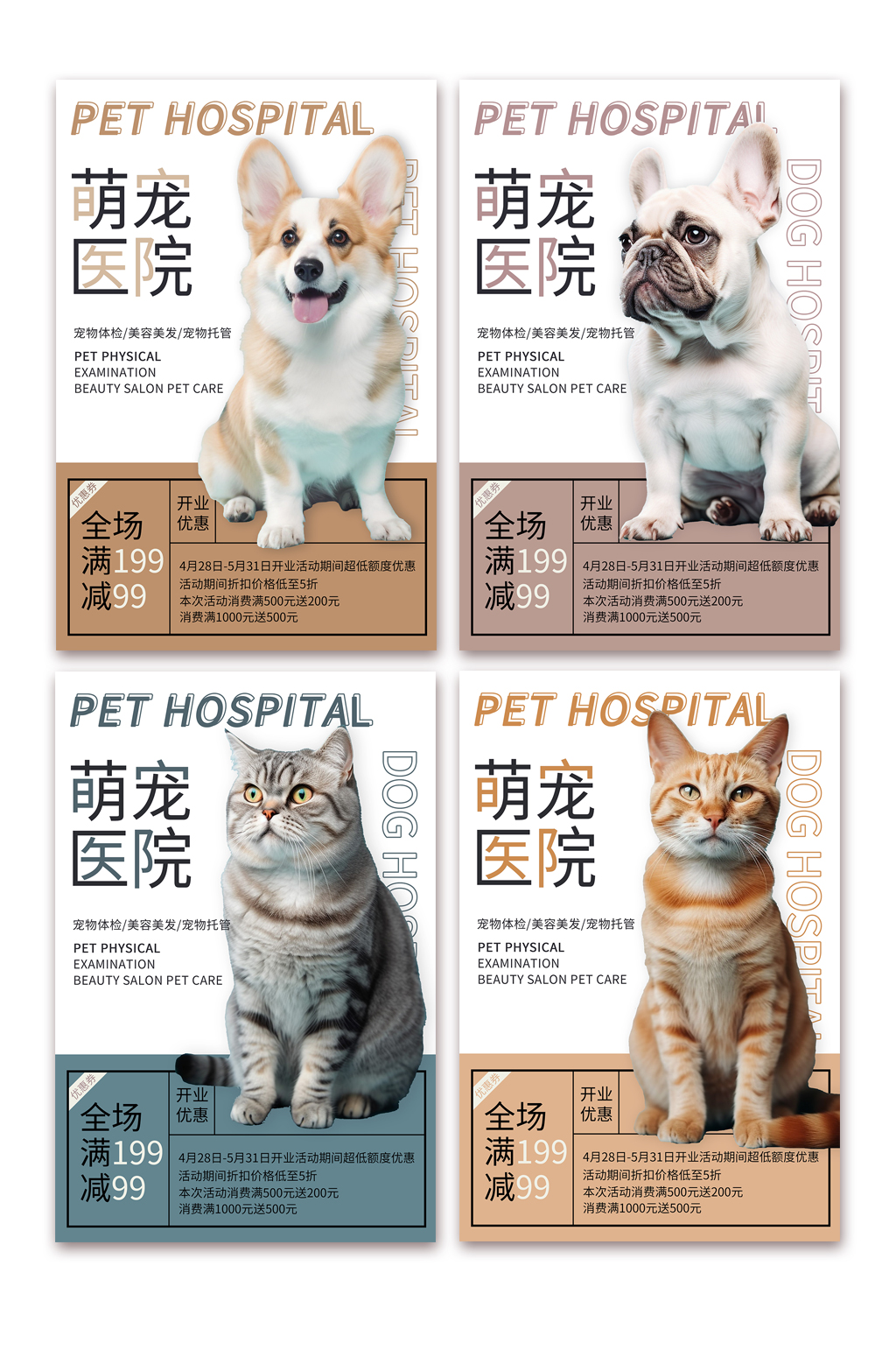 简约宠物店医院系列萌宠摄影图宣传海报素材