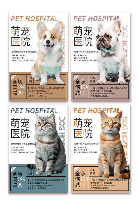 简约宠物店医院系列萌宠摄影图宣传海报