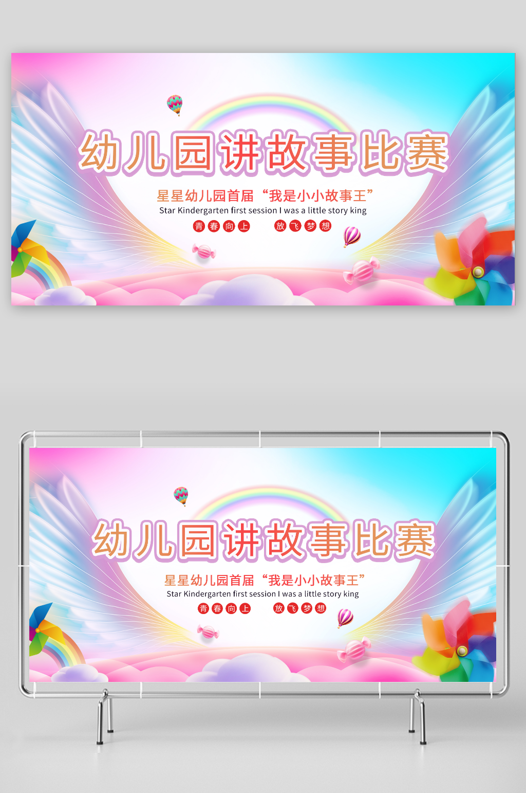 简约幼儿园少儿讲故事大赛比赛展板素材