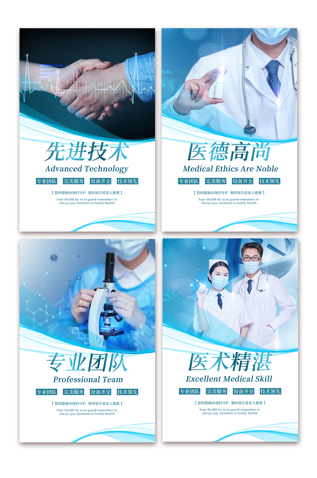 蓝色简约大气医疗医院宣传标语系列海报素材