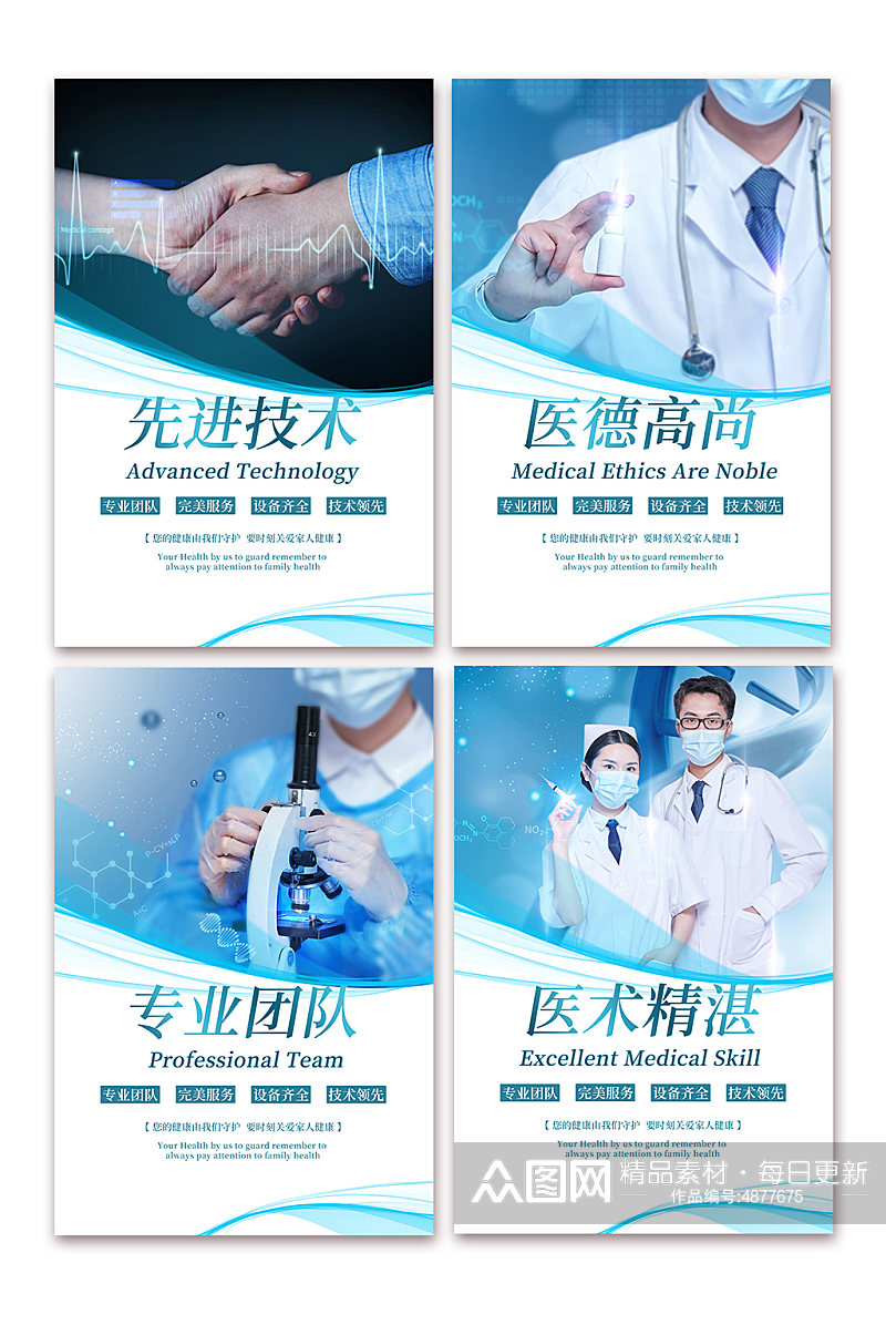 蓝色简约大气医疗医院宣传标语系列海报素材