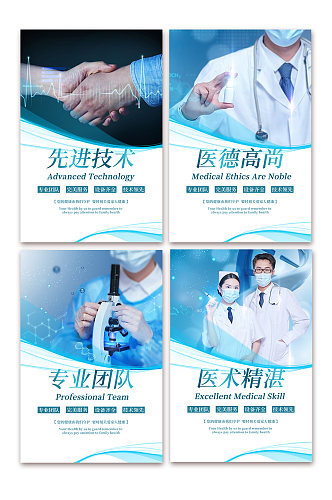 蓝色简约大气医疗医院宣传标语系列海报