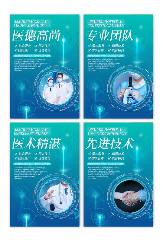 蓝色科技感医疗医院宣传标语系列海报
