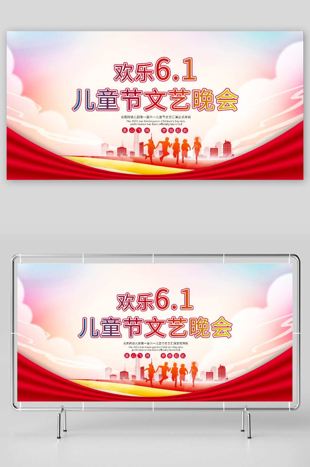 红色六一儿童节文艺晚会文艺汇演背景展板素材
