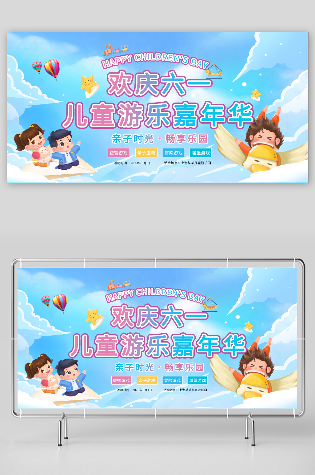 蓝色六一儿童节亲子嘉年华游乐园展板素材