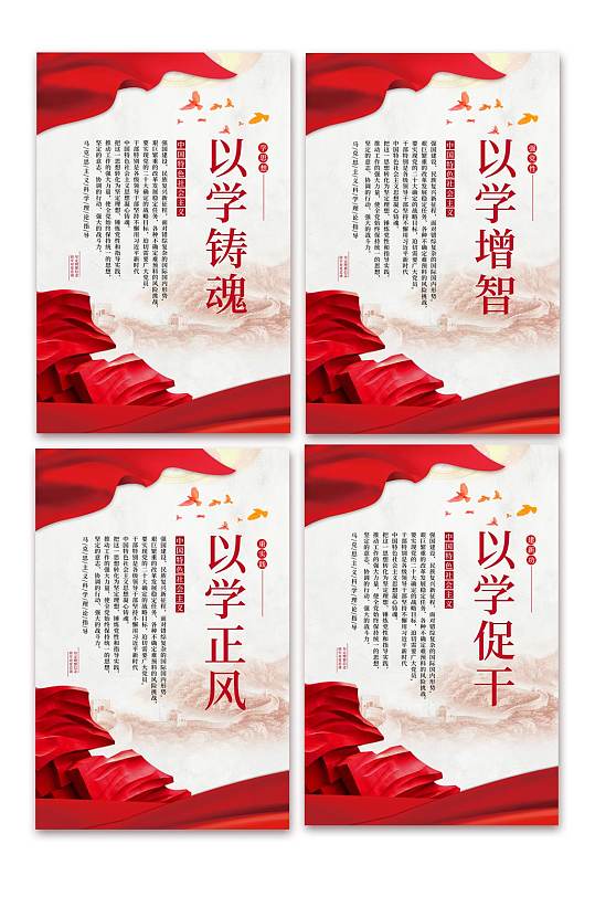 红色以学铸魂学思想党建主题教育系列海报