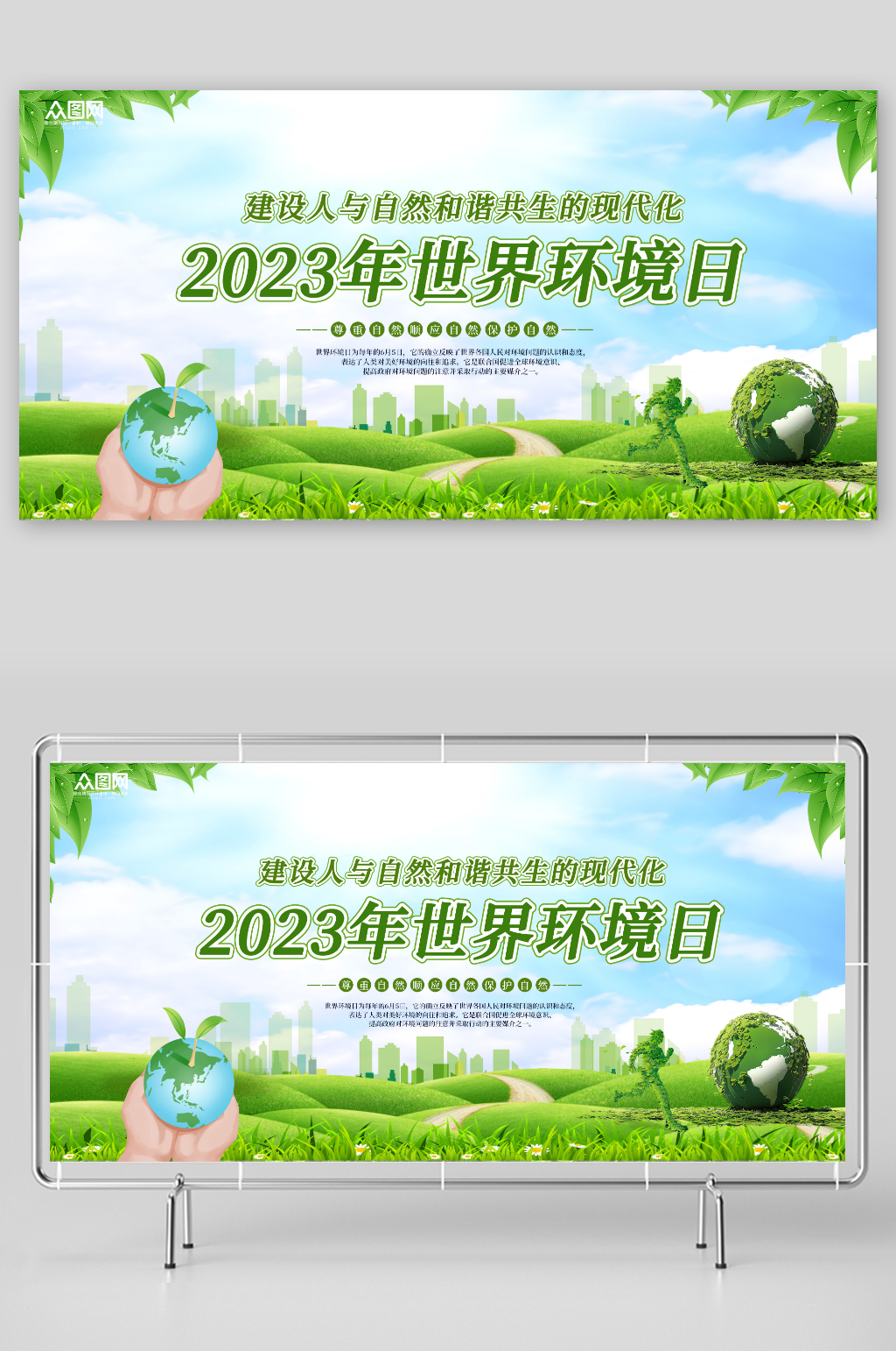 绿色世界环境日环保宣传展板素材