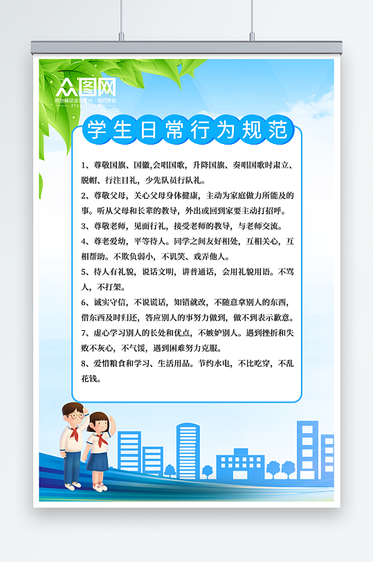 藍(lán)色學(xué)校學(xué)生行為規(guī)定制度牌海報(bào)