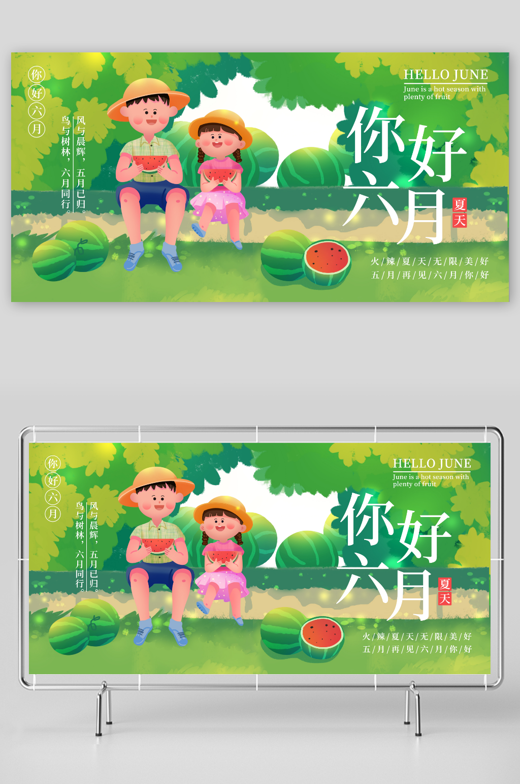 小清新六月你好夏季展板素材