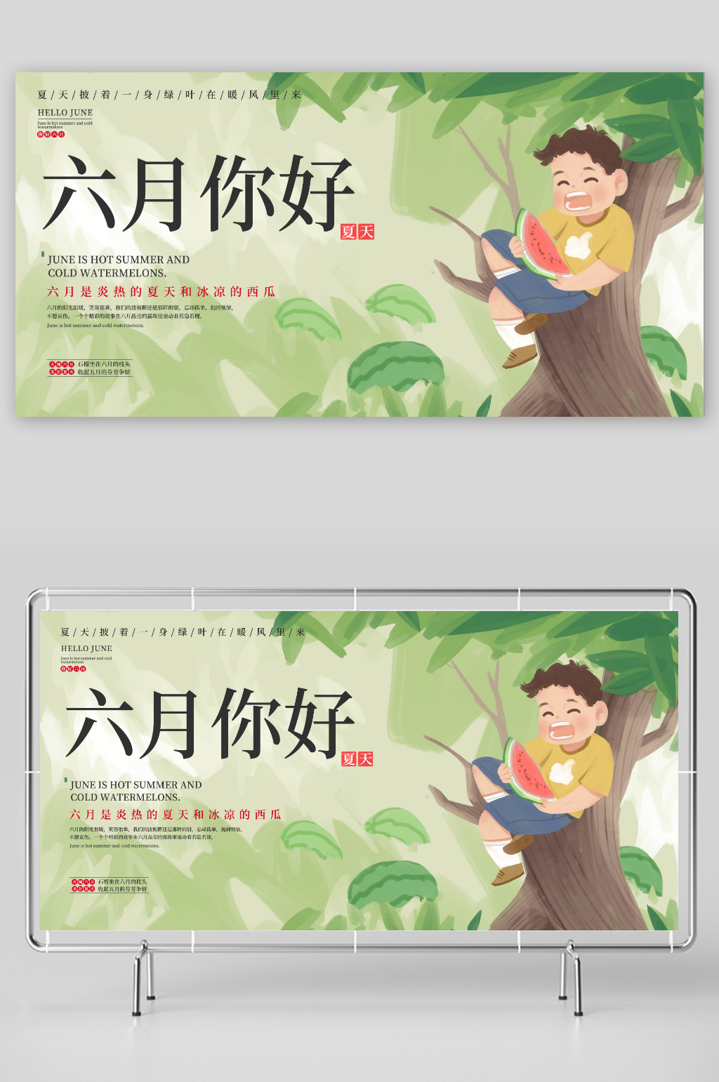 插画风六月你好夏季展板素材