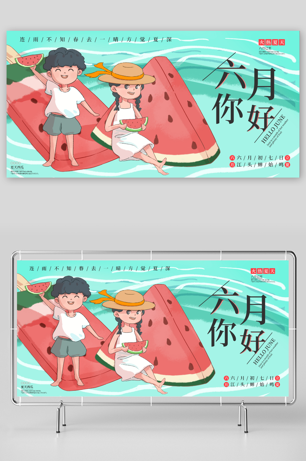 蓝色六月你好夏季展板素材
