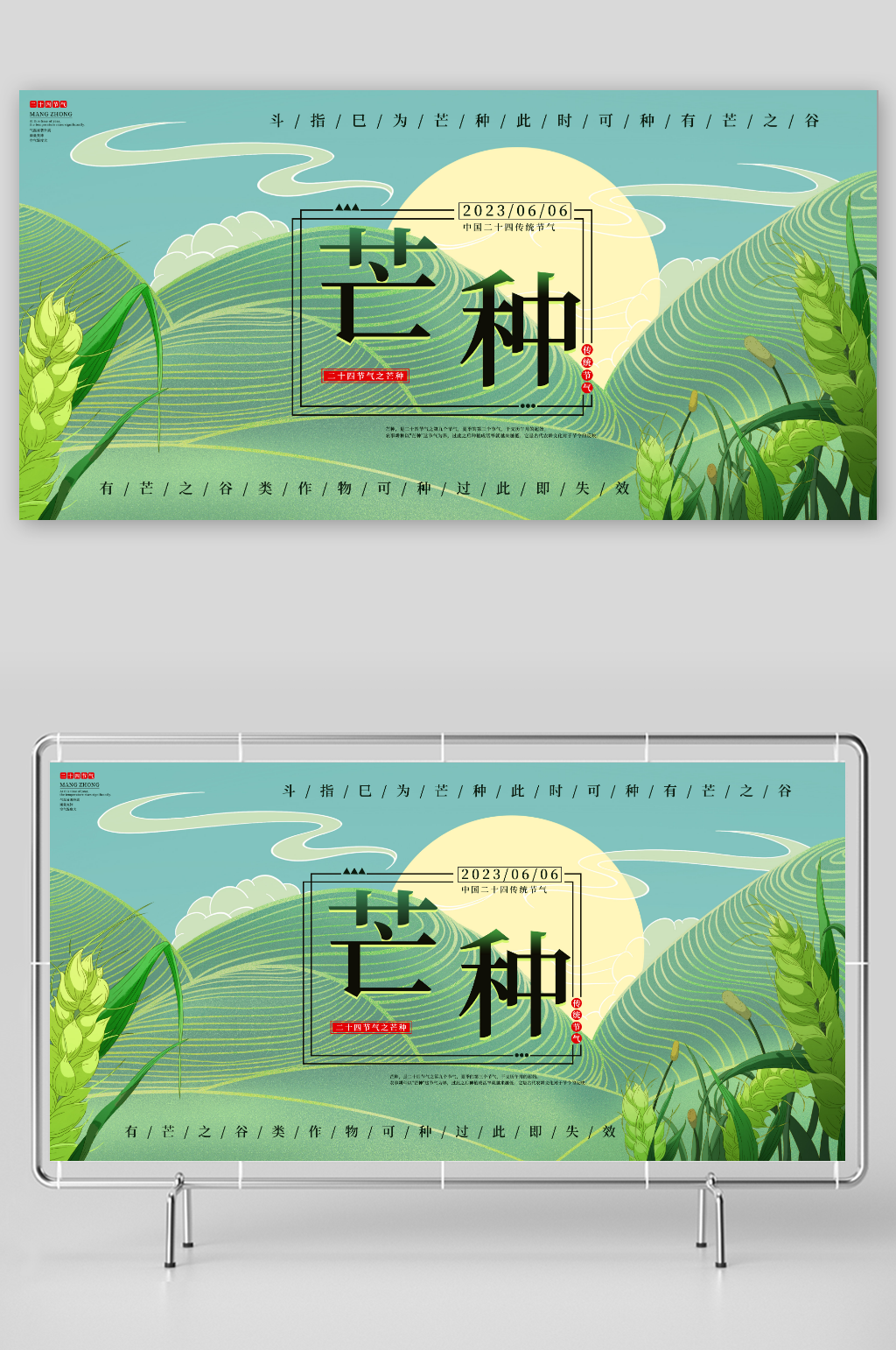 绿色二十四节气芒种展板素材