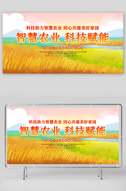 简约智慧农业科技助农宣传展板-众图网