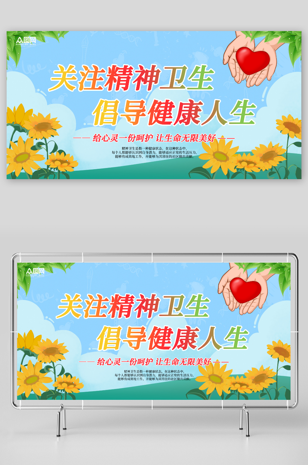 關(guān)注精神衛(wèi)生心理健康醫(yī)療宣傳展板素材