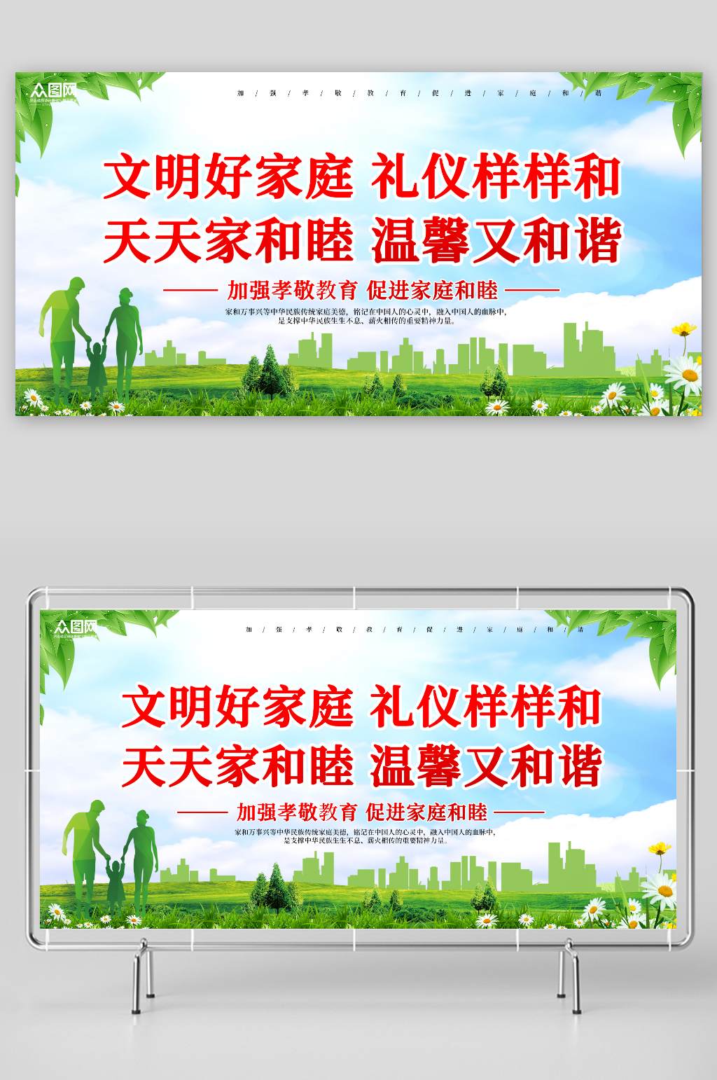 简约最美文明家庭社区家风标语宣传展板素材