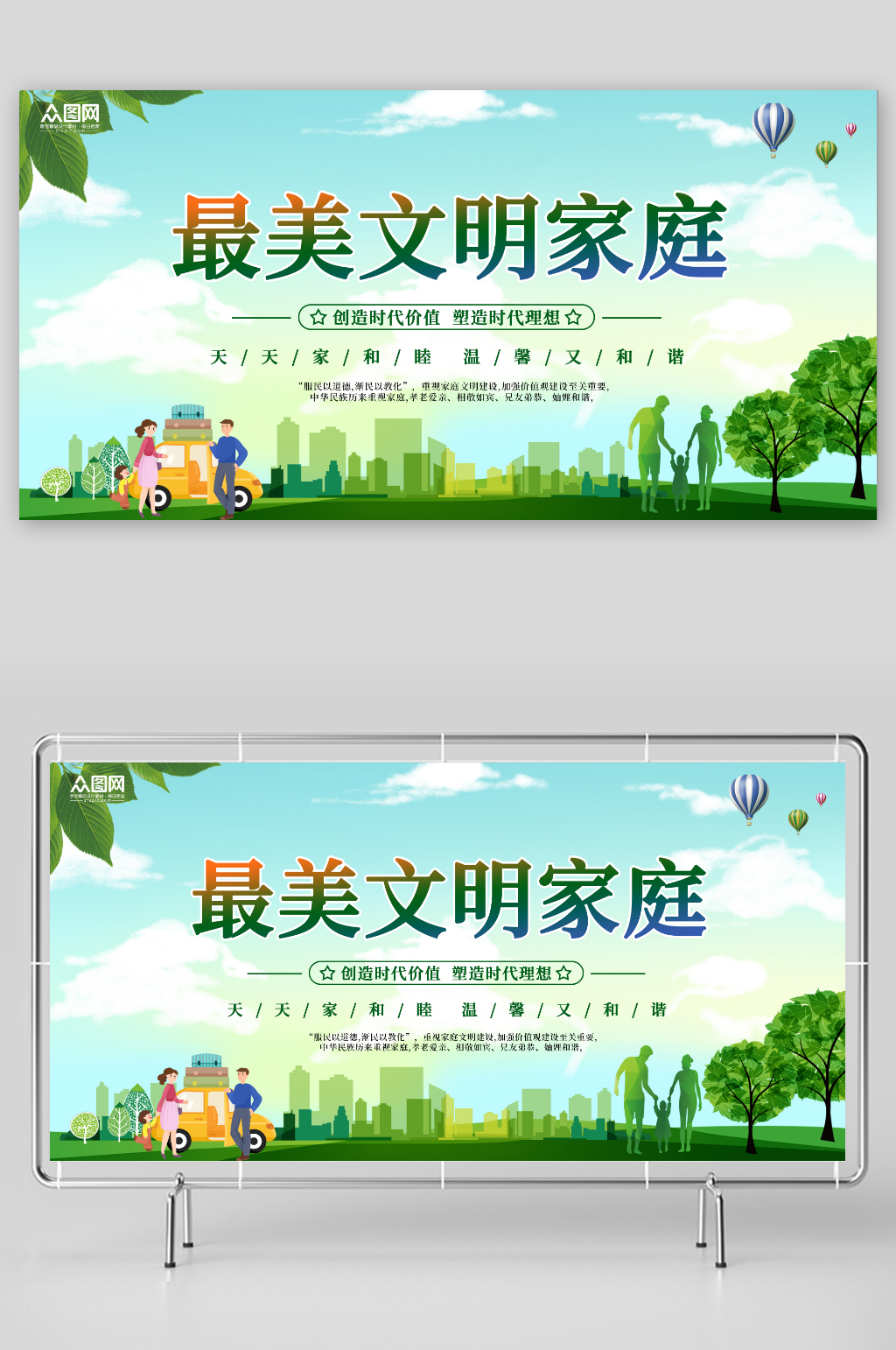 绿色最美文明家庭社区家风标语宣传展板素材