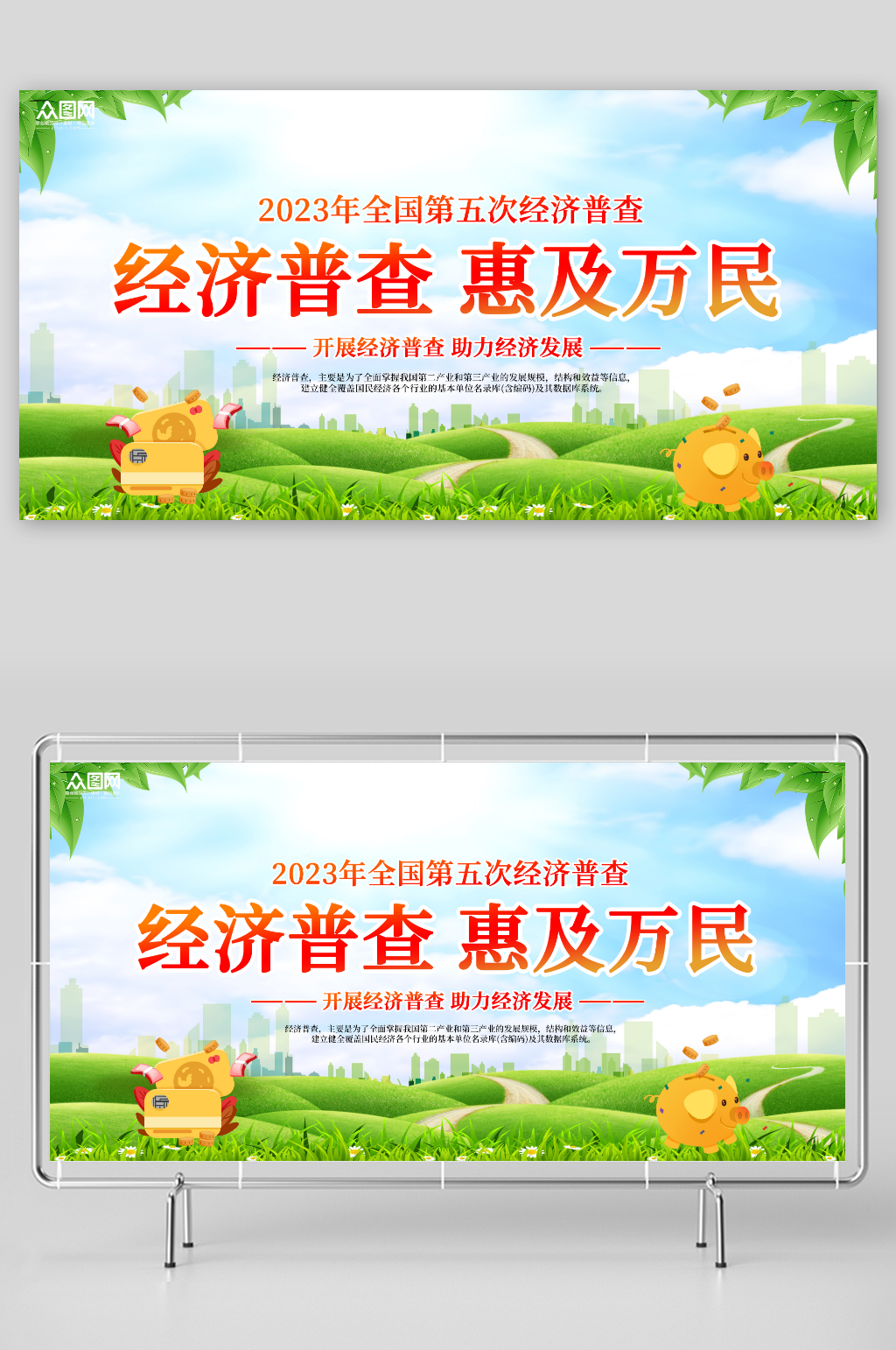 第五次全国经济普查标语展板素材