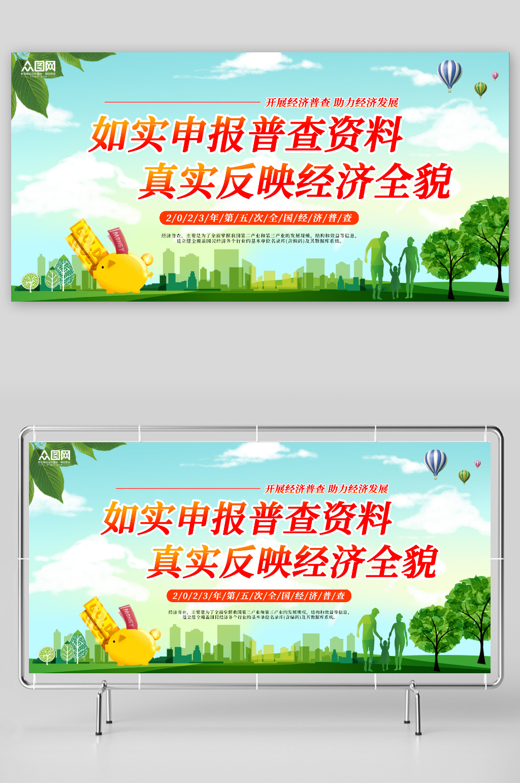简约第五次全国经济普查标语展板素材