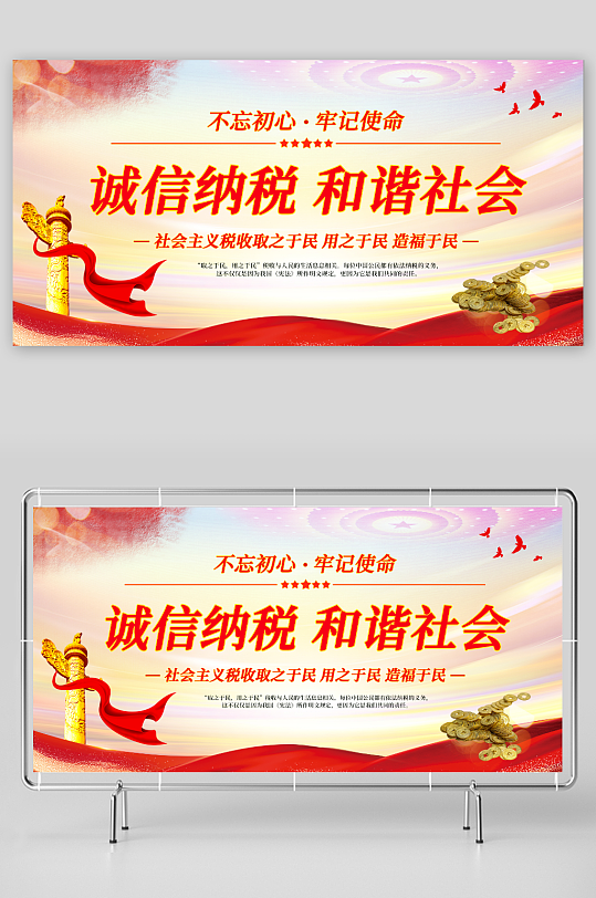 简约税务局依法纳税宣传标语党建展板-众图网