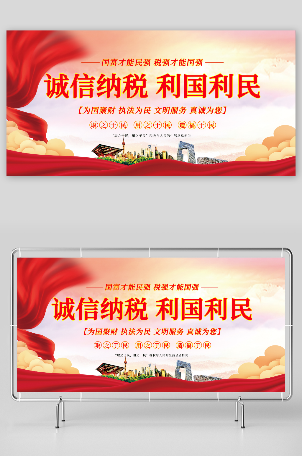 红色税务局依法纳税宣传标语党建展板素材