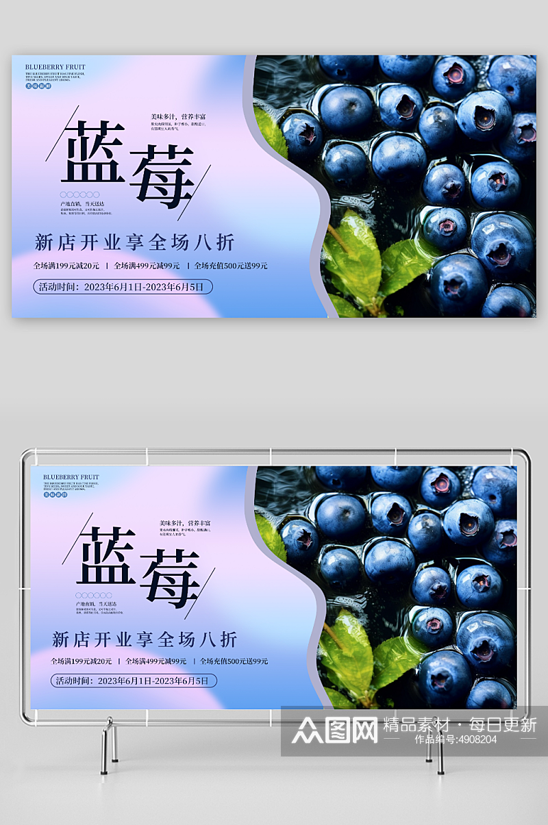 蓝莓水果店图片展板素材