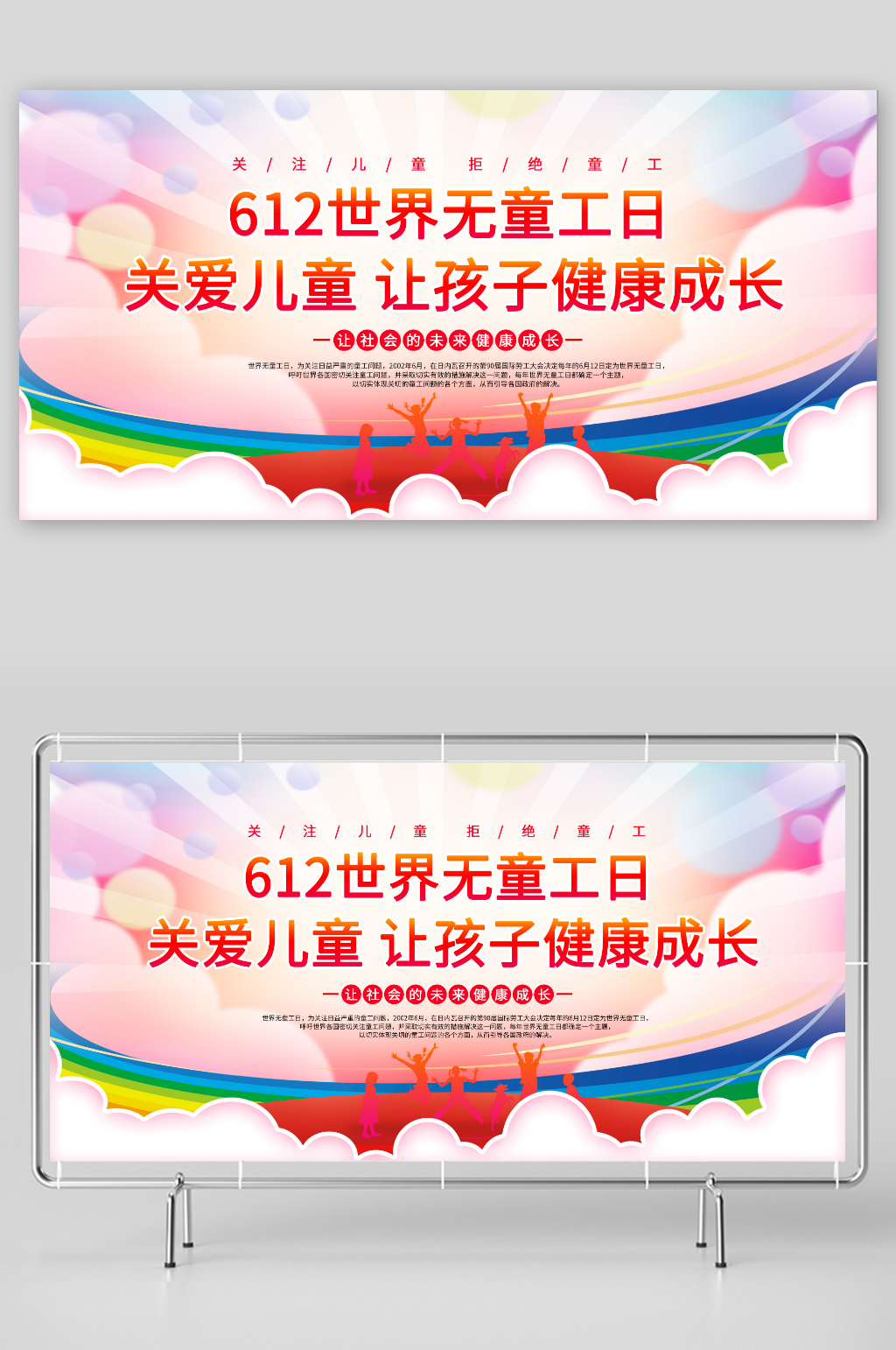 简约世界无童工日关爱儿童未成年人展板素材