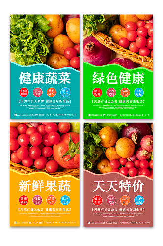 天然有机蔬菜超市生鲜灯箱系列海报