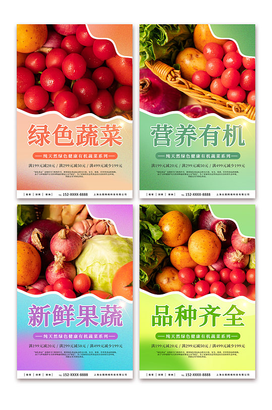 绿色蔬菜蔬菜超市生鲜灯箱系列海报