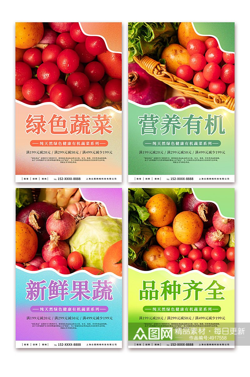 绿色蔬菜蔬菜超市生鲜灯箱系列海报素材