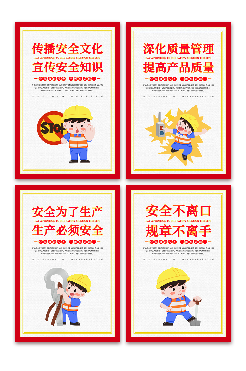 红色车间工厂安全标语系列海报素材