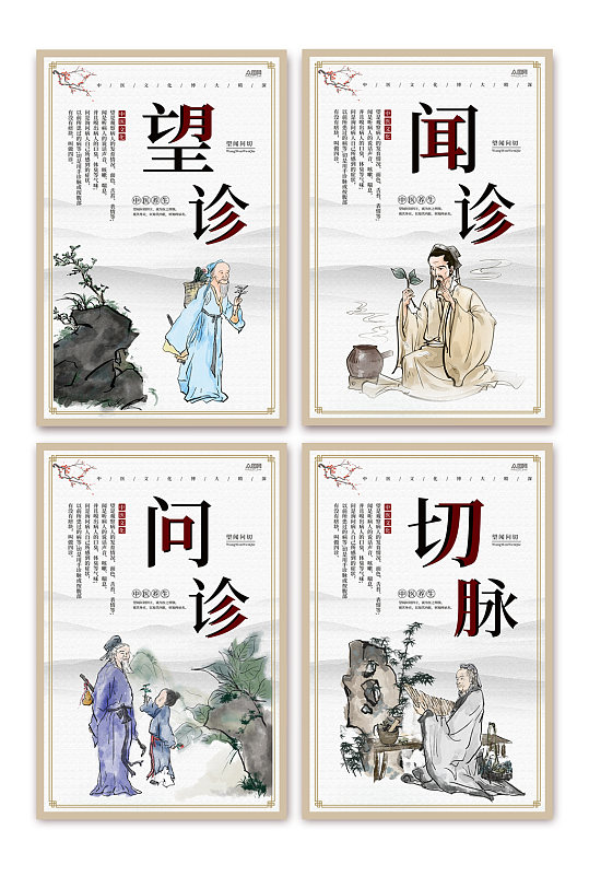望闻问切素材_望闻问切模板_望闻问切设计图片免费下载-众图网