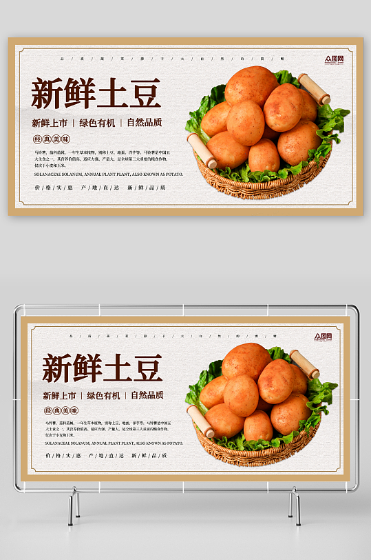新鲜土豆马铃薯蔬菜展板