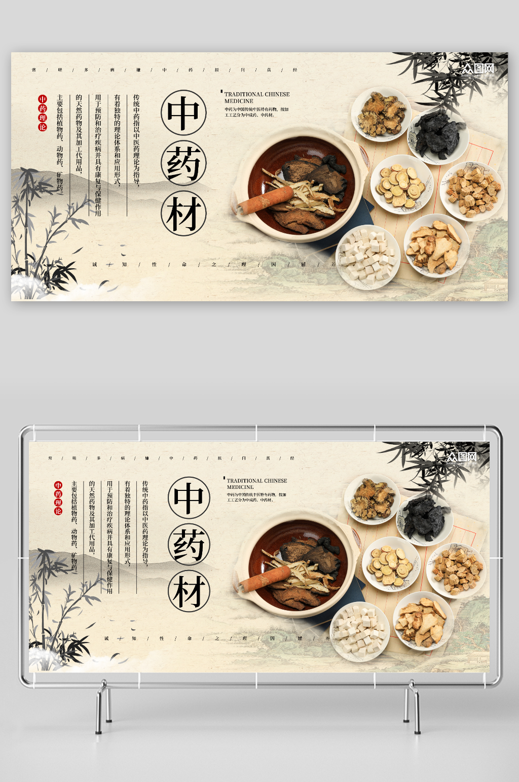 中国风中药传统中医药材展板素材