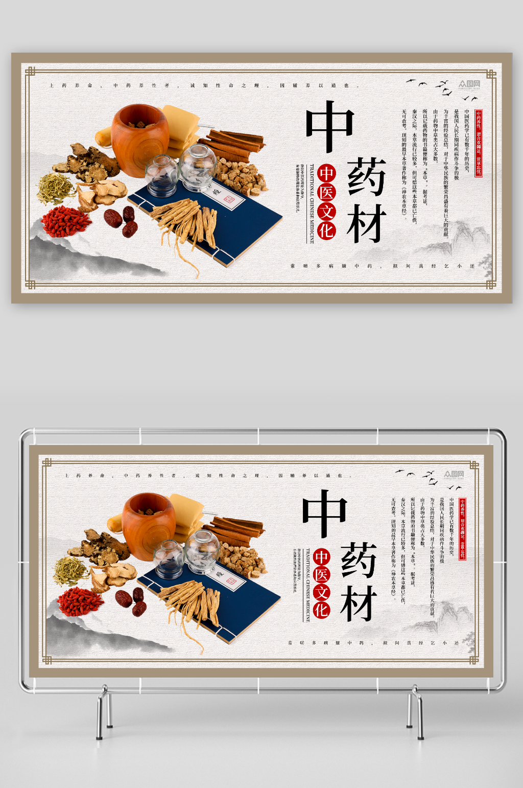 中国风中药传统中医药材展板素材