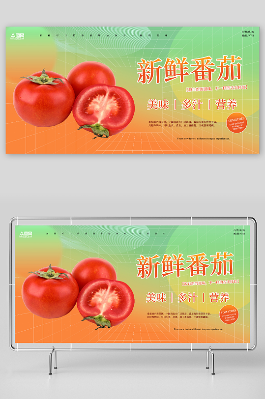 有机番茄西红柿蔬果展板