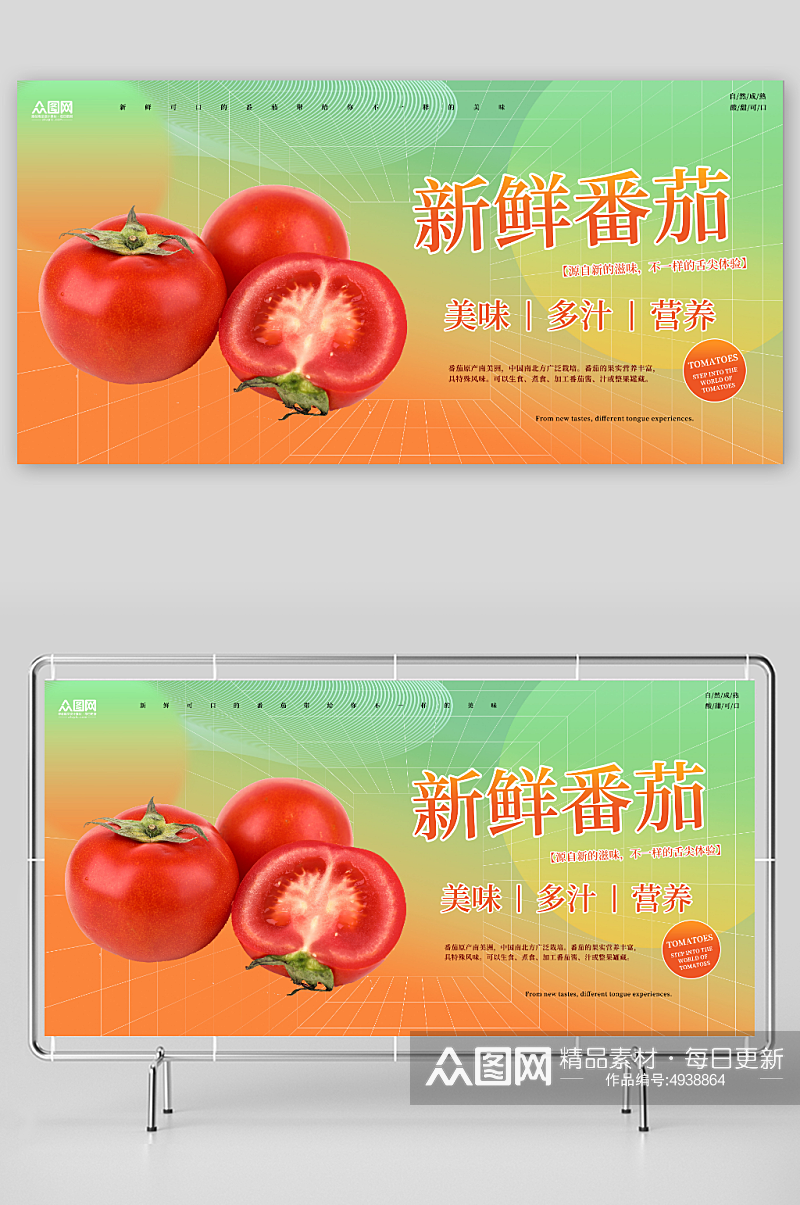 有机番茄西红柿蔬果展板素材