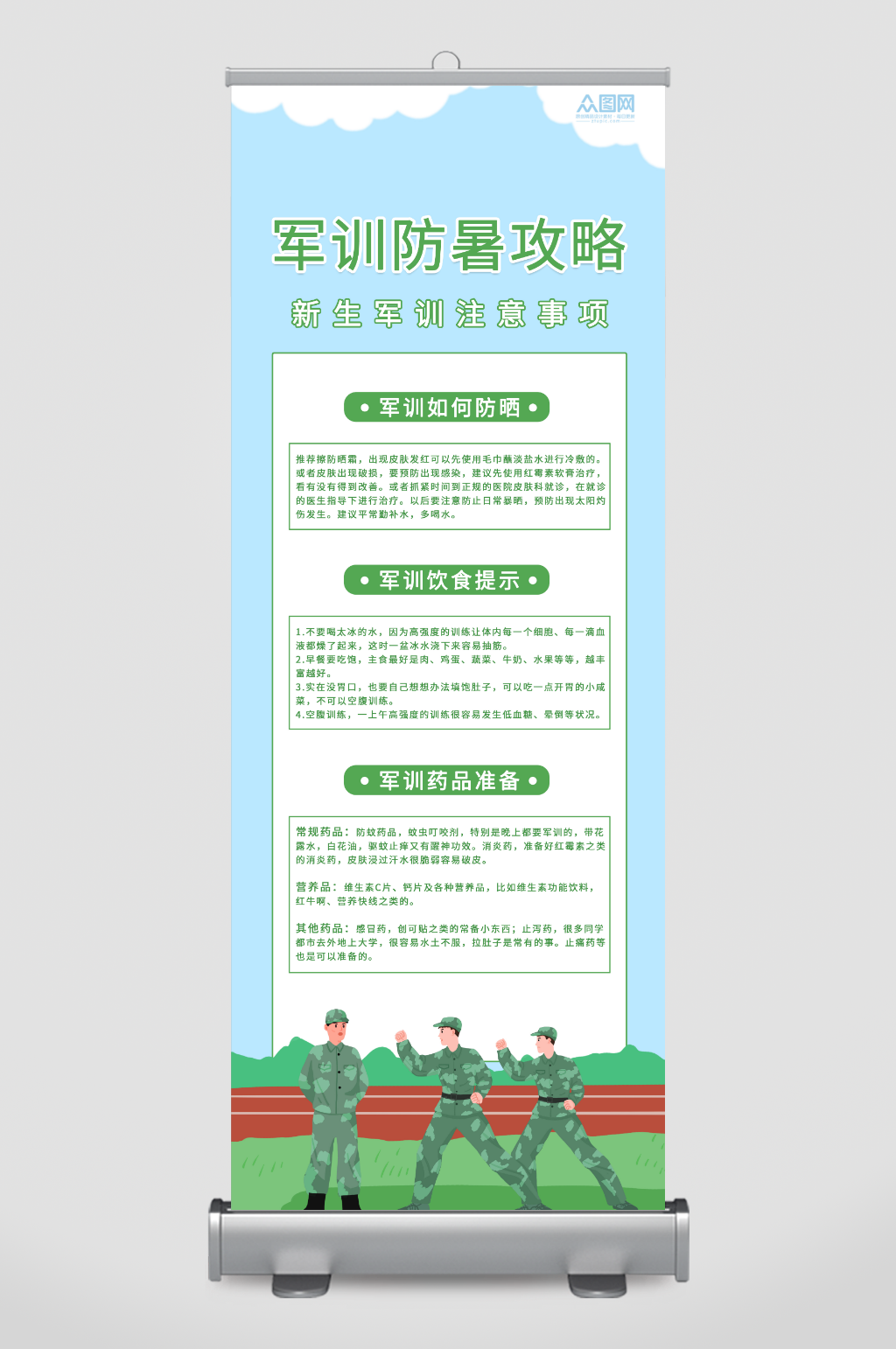 新生军训提示展架易拉宝素材