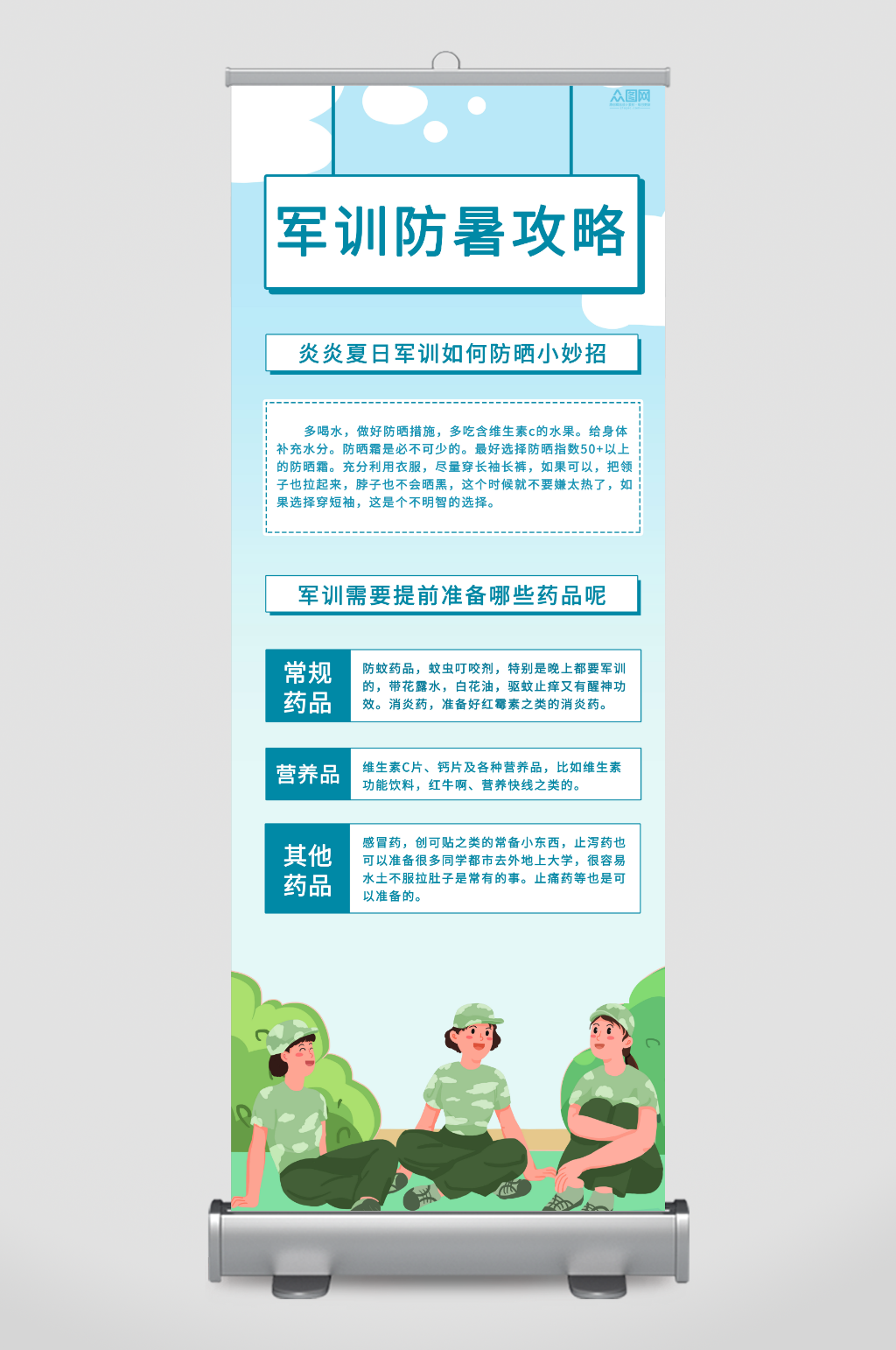 新生军训提示展架易拉宝素材