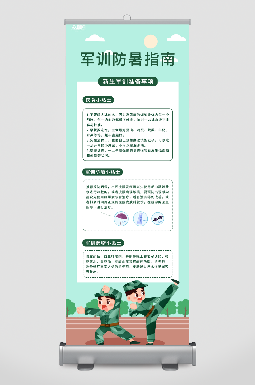 新生军训提示展架易拉宝素材