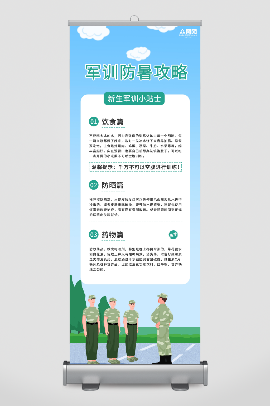 新生军训提示展架易拉宝素材