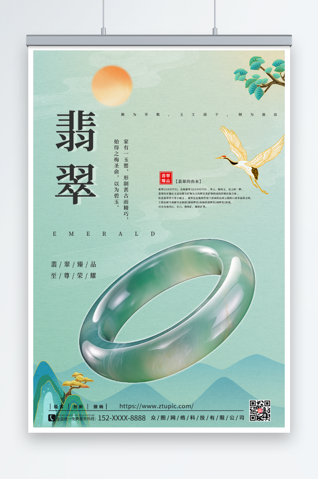 翡翠玉石玉镯珠宝首饰促销海报素材