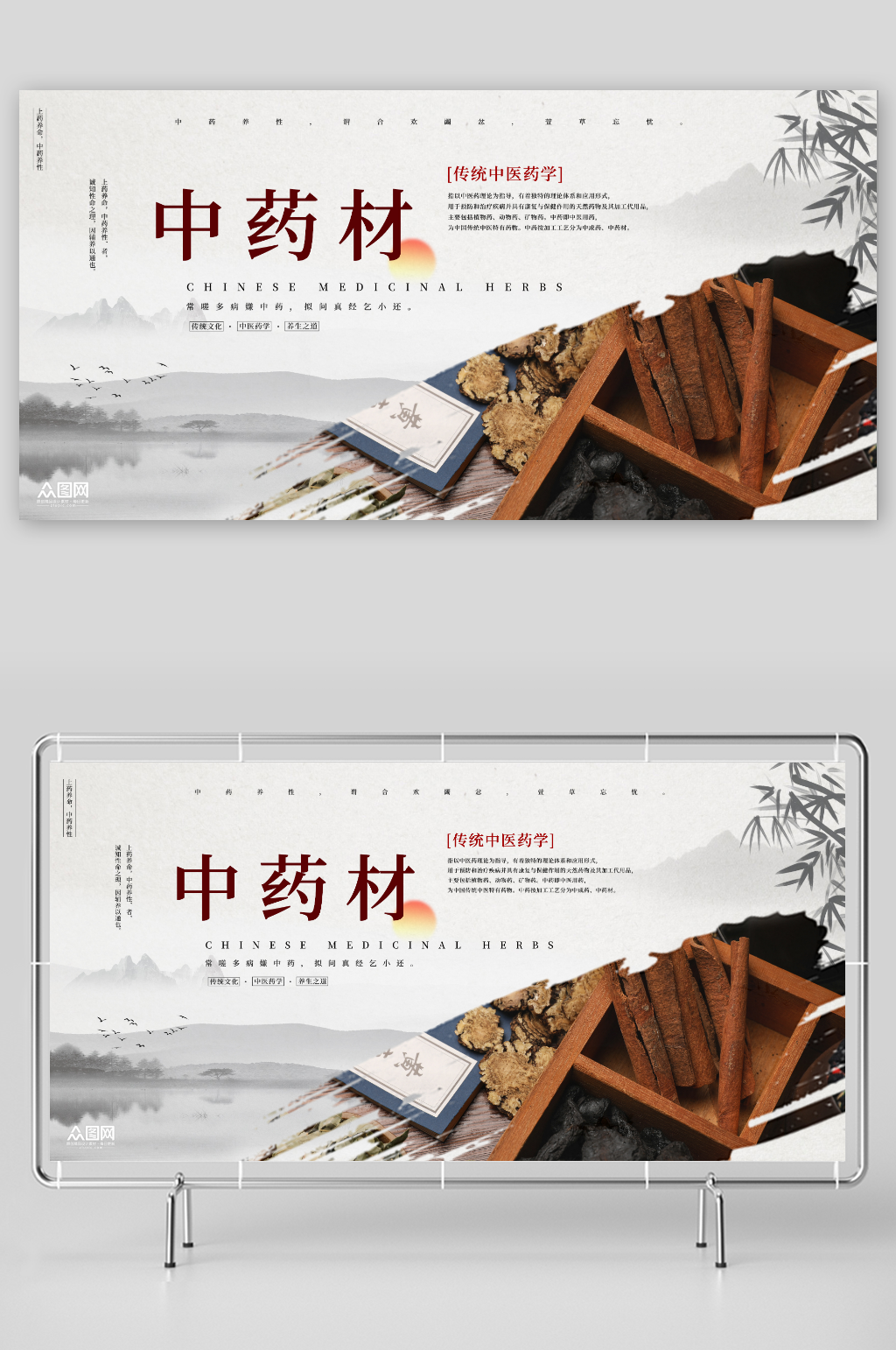 中国风中药传统中医药材展板素材