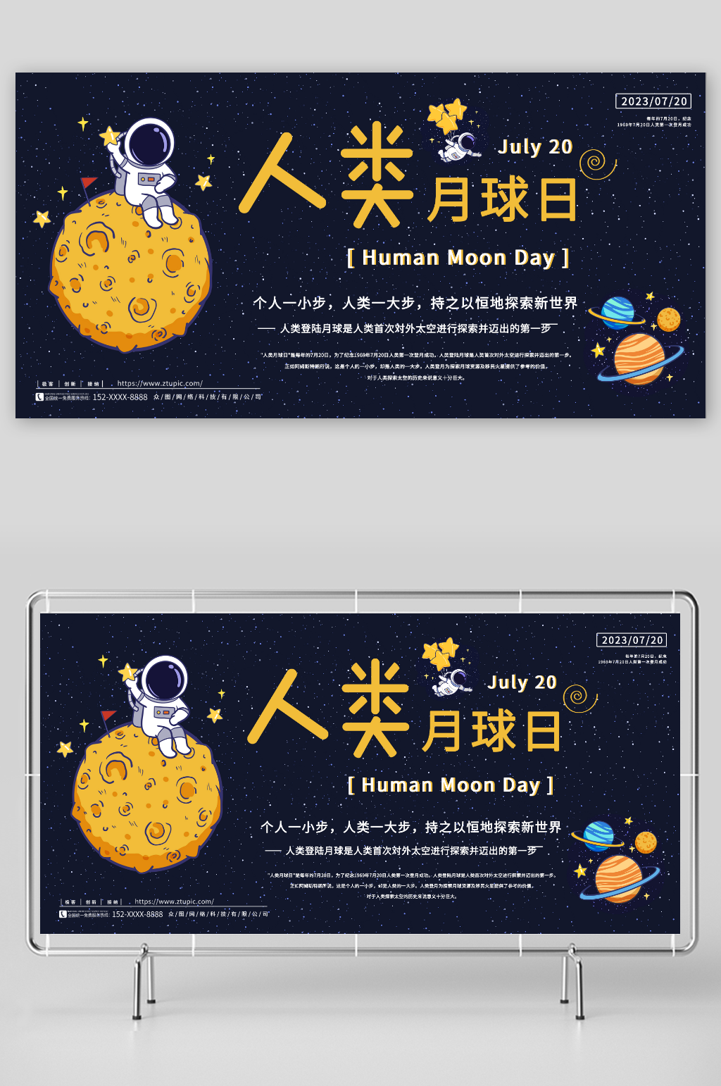 人类月球日宇航员宇宙科幻展板素材