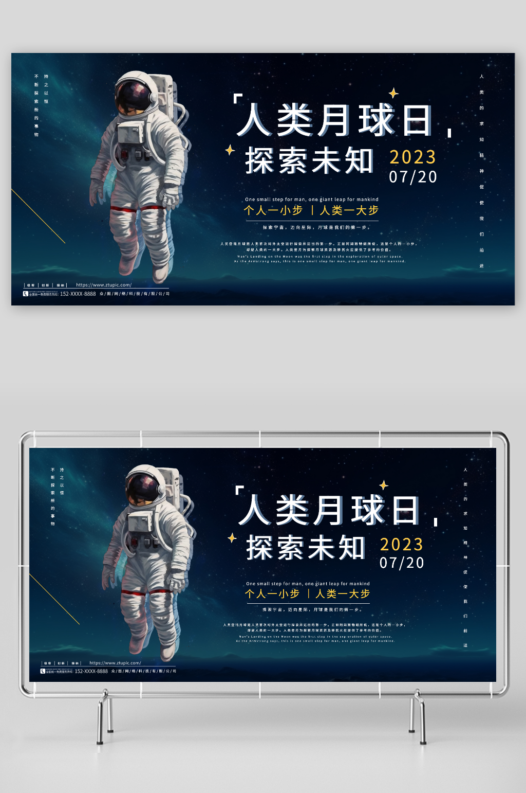 人类月球日宇航员宇宙科幻展板素材