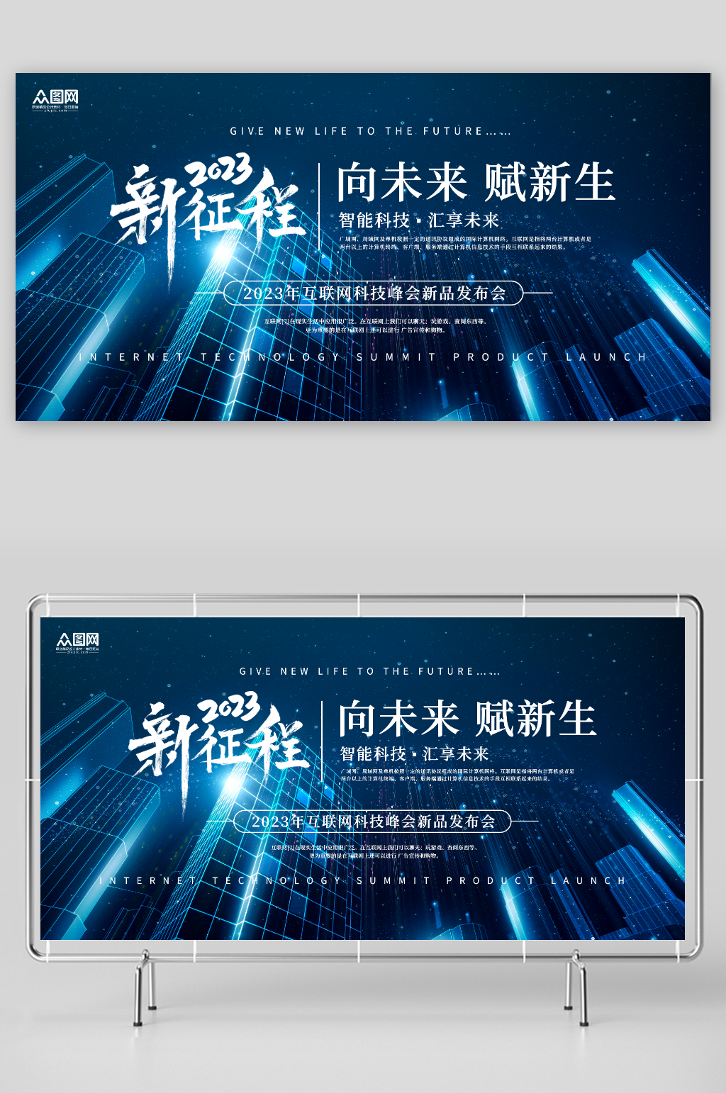 互联网科技峰会会议活动背景板展板素材