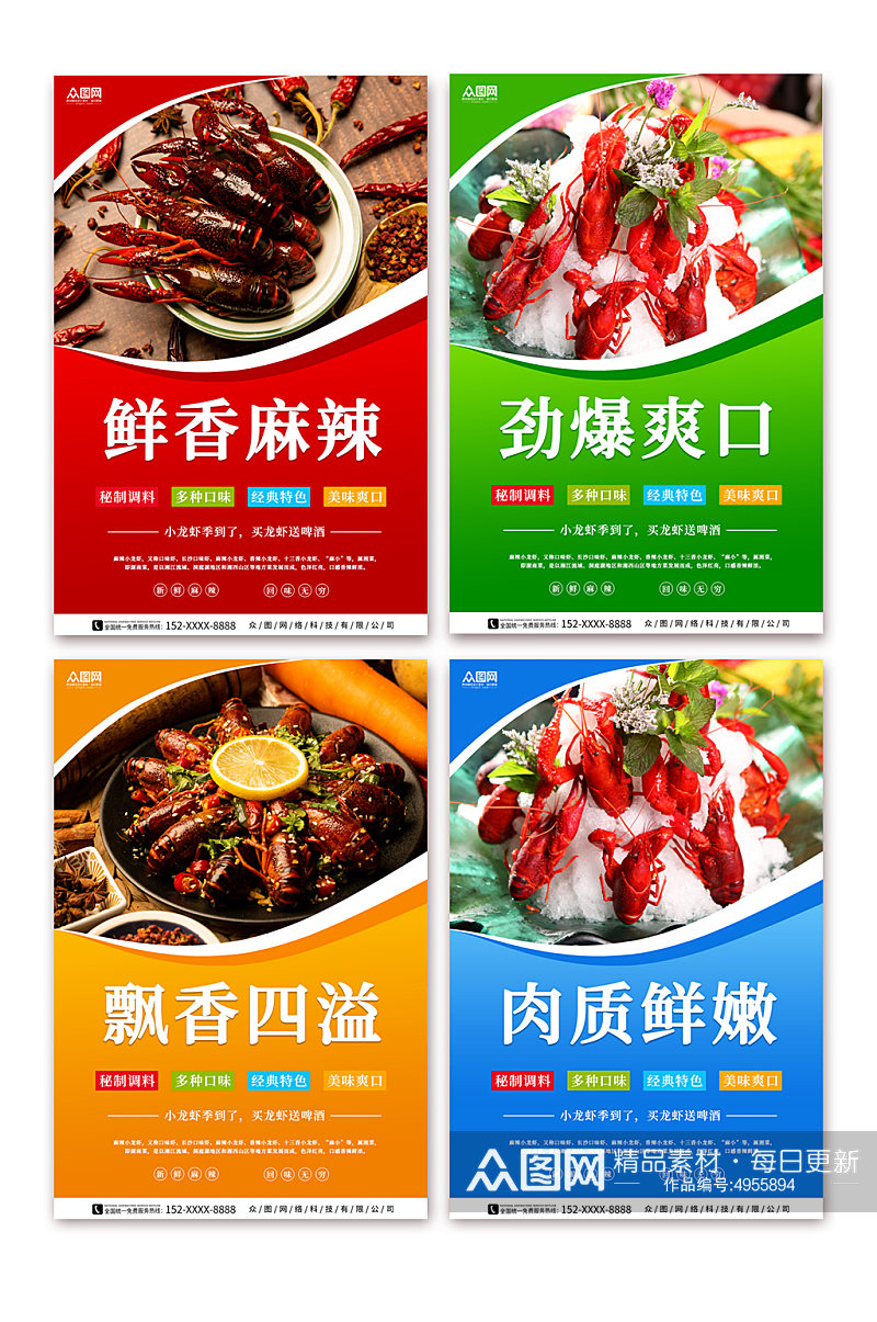 麻辣小龙虾美食系列灯箱海报素材