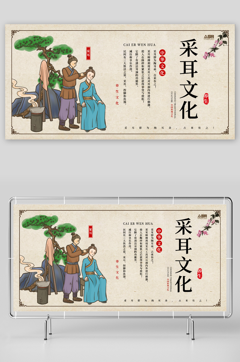 成都采耳按摩店中式養(yǎng)生推拿展板素材